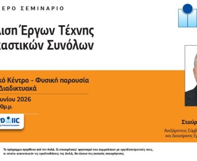 σεμιναριο ΑΙΚ.jpg