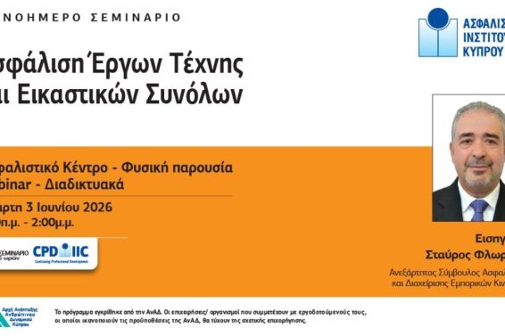 σεμιναριο ΑΙΚ.jpg