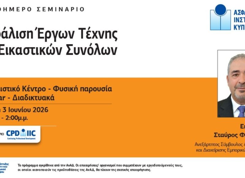 σεμιναριο ΑΙΚ.jpg