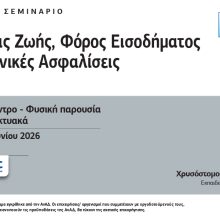 σεμιναριο ΑΙΚ 3.jpg