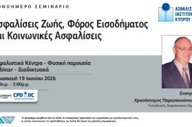 σεμιναριο ΑΙΚ 3.jpg