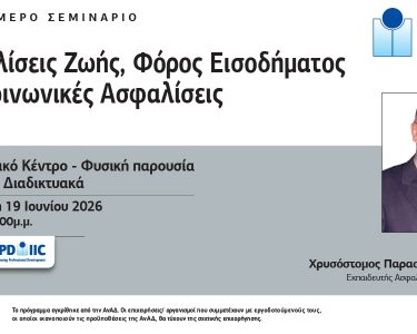 σεμιναριο ΑΙΚ 3.jpg