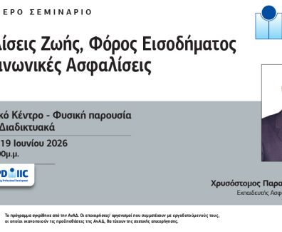 σεμιναριο ΑΙΚ 3.jpg