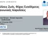 σεμιναριο ΑΙΚ 3.jpg