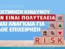 risk-assessement-premier-final