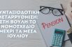 sintaksiodotiko