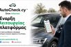 autocheck.jpeg