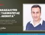 ακινητα.jpg