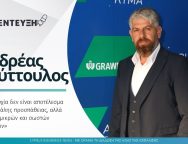 ανδρεασ τουττουλος.jpg