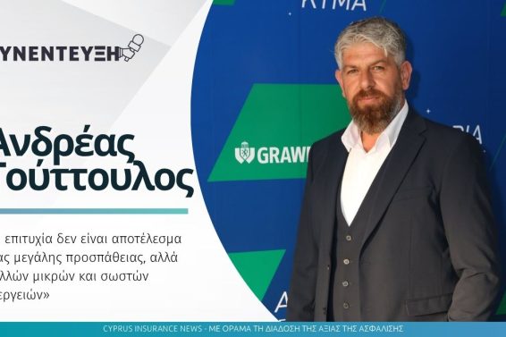 ανδρεασ τουττουλος.jpg