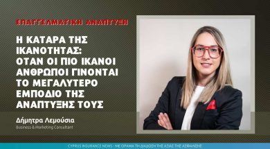δημητρα λεμουσια.jpg