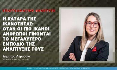 δημητρα λεμουσια.jpg
