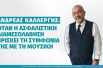 καλλεργης.jpg