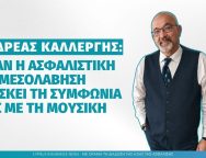 καλλεργης.jpg