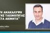 παυλος λοιζου