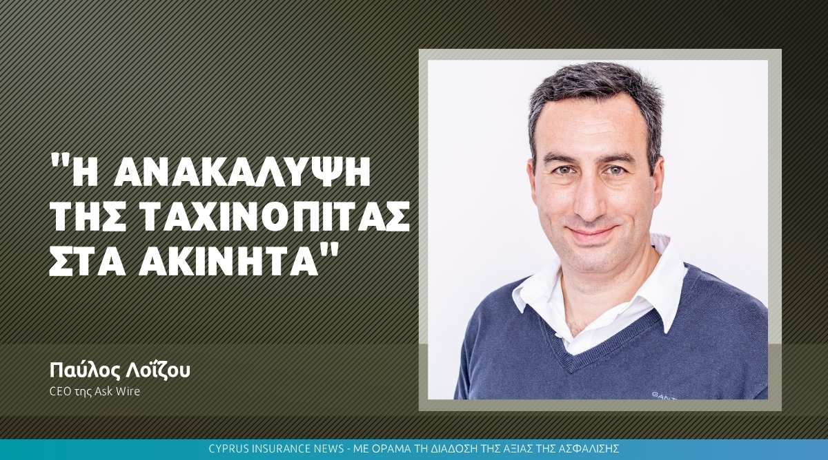 Η ανακάλυψη της ταχινόπιτας στα ακίνητα 
