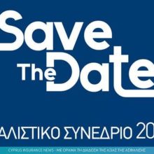 ασφαλιστικο συνεδριο.jpg