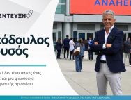 συνεντευξη θεοδουλος