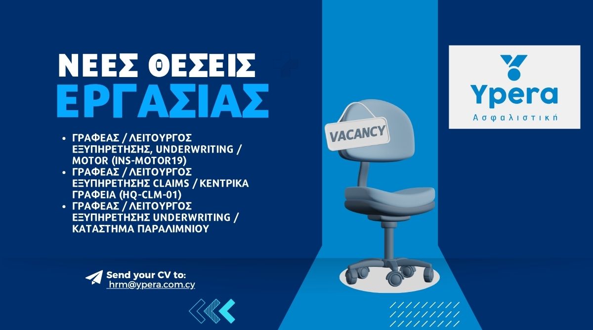 Η Ypera Ασφαλιστική Μεγαλώνει και Προσλαμβάνει 