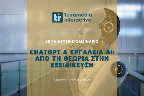 σεμιναριο ΤΜ.jpg