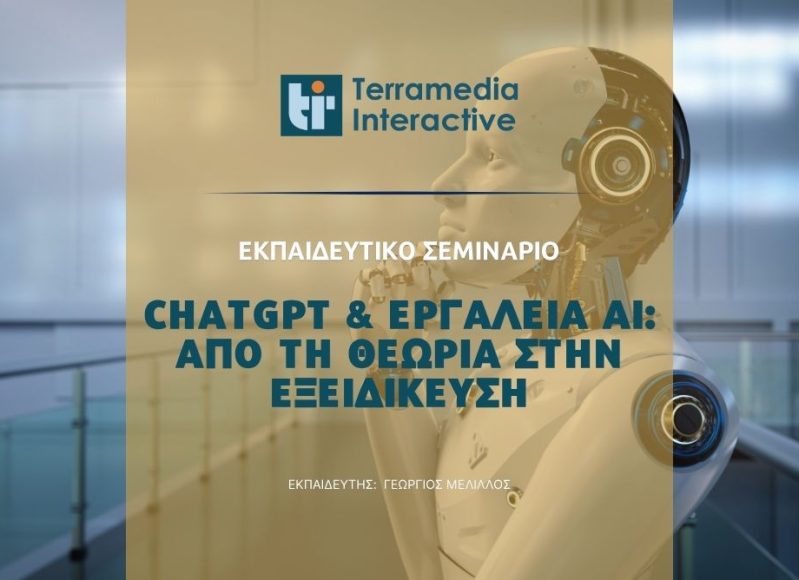 σεμιναριο ΤΜ.jpg