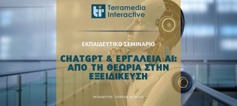 σεμιναριο ΤΜ.jpg