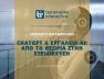 σεμιναριο ΤΜ.jpg
