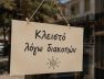 closed for holidays.jpg