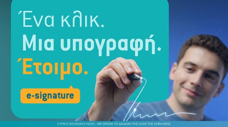Eurolife: Οι τροποποιήσεις στο Ασφαλιστήριό σας… μόλις έγιναν πανεύκολες