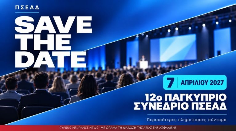 Save the Date: Το 12ο Παγκύπριο Συνέδριο ΠΣΕΑΔ έρχεται στις 7 Απριλίου 2027