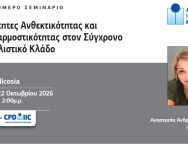ΑΝΘΕΚΤΙΚΟΤΗΤΑ-ΠΡΟΣΑΡΜΟΣΤ-Post.jpg