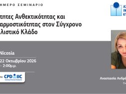 ΑΝΘΕΚΤΙΚΟΤΗΤΑ-ΠΡΟΣΑΡΜΟΣΤ-Post.jpg