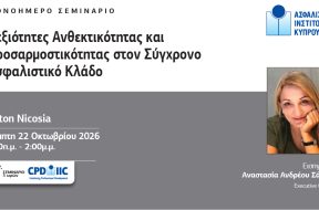 ΑΝΘΕΚΤΙΚΟΤΗΤΑ-ΠΡΟΣΑΡΜΟΣΤ-Post.jpg