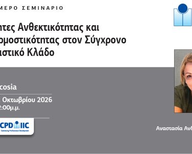 ΑΝΘΕΚΤΙΚΟΤΗΤΑ-ΠΡΟΣΑΡΜΟΣΤ-Post.jpg