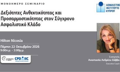 ΑΝΘΕΚΤΙΚΟΤΗΤΑ-ΠΡΟΣΑΡΜΟΣΤ-Post.jpg