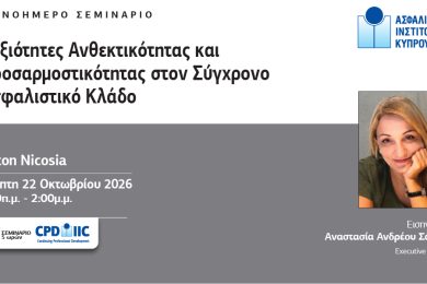 ΑΝΘΕΚΤΙΚΟΤΗΤΑ-ΠΡΟΣΑΡΜΟΣΤ-Post.jpg