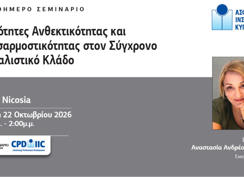 ΑΝΘΕΚΤΙΚΟΤΗΤΑ-ΠΡΟΣΑΡΜΟΣΤ-Post.jpg