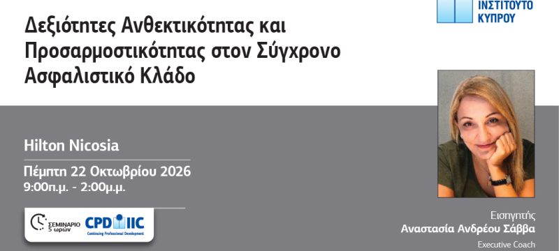 ΑΝΘΕΚΤΙΚΟΤΗΤΑ-ΠΡΟΣΑΡΜΟΣΤ-Post.jpg