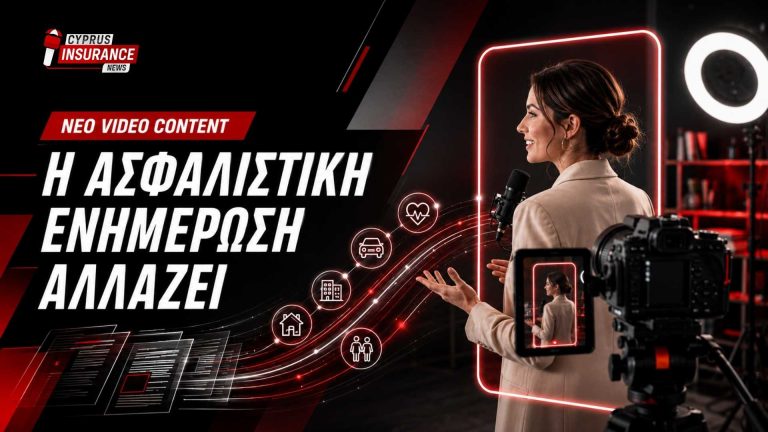 Το Cyprus Insurance News αλλάζει ξανά τον τρόπο που ενημερωνόμαστε για την ασφάλιση