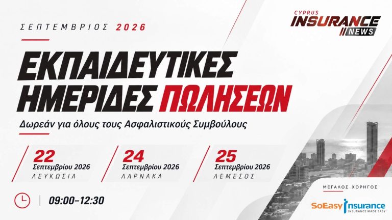 Το Cyprus Insurance News διοργανώνει δωρεάν Εκπαιδευτικές Ημερίδες Πωλήσεων σε Λευκωσία, Λάρνακα και Λεμεσό