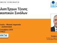 ΑΣΦΑΛΙΣΗ-ΕΡΓΩΝ-ΤΕΧΝΗΣ-Post-1