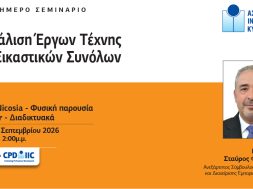 ΑΣΦΑΛΙΣΗ-ΕΡΓΩΝ-ΤΕΧΝΗΣ-Post-1