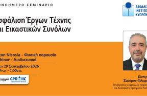 ΑΣΦΑΛΙΣΗ-ΕΡΓΩΝ-ΤΕΧΝΗΣ-Post-1