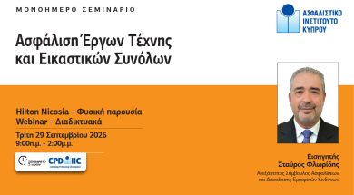 ΑΣΦΑΛΙΣΗ-ΕΡΓΩΝ-ΤΕΧΝΗΣ-Post-1