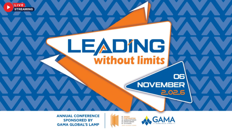 Εκπαιδευτικό συνέδριο ΕΣΑΠΕ-GAMA Global Hellas-Cyprus “Leading Without Limits”