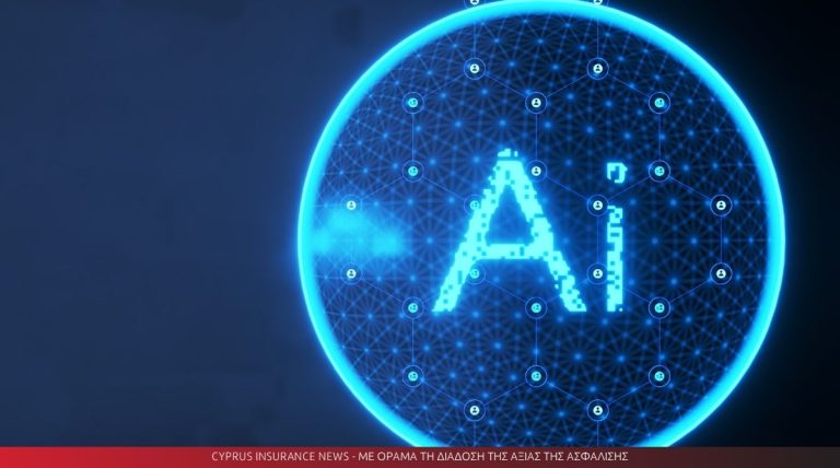 Τεχνητή Νοημοσύνη και Ασφάλιση: Από τα Data Centers έως τις Κυβερνοαπειλές, μια Νέα Εποχή Κινδύνων