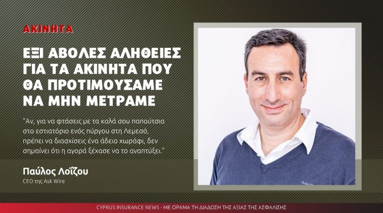 Έξι άβολες αλήθειες για τα ακίνητα που θα προτιμούσαμε να μην μετράμε