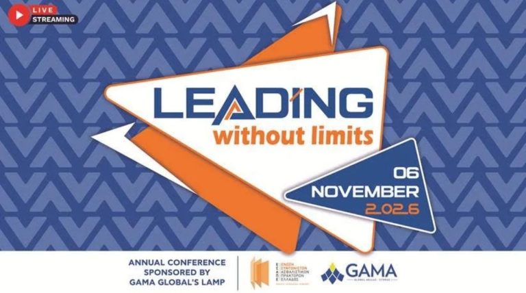 «Leading Without Limits»: Στις 6 Νοεμβρίου το 13ο Συνέδριο της GAMA Global Hellas-Cyprus και της ΕΣΑΠΕ