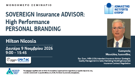 SOVEREIGN Insurance ADVISOR: Μονοήμερο σεμινάριο για το High Performance Personal Branding από το Ασφαλιστικό Ινστιτούτο Κύπρου