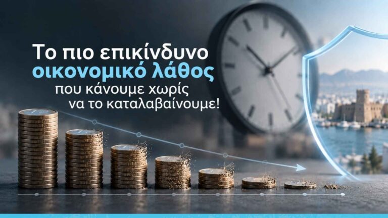 Nimela Blog: Tο πιο επικίνδυνο οικονομικό λάθος που κάνουμε χωρίς να το καταλαβαίνουμε!